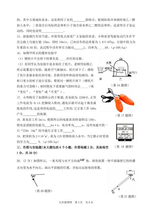 山东省德州市陵城区2018-2019学年九年级12月调研物理试题（可编辑PDF版，无答案）