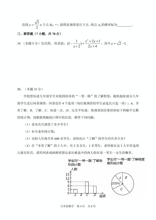 山东省德州市陵城区2018-2019学年九年级12月调研数学试题（可编辑PDF版，无答案）
