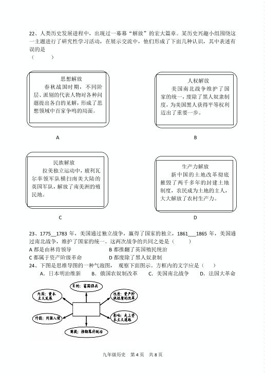 山东省德州市陵城区2018-2019学年九年级12月调研历史试题（可编辑PDF版，无答案）