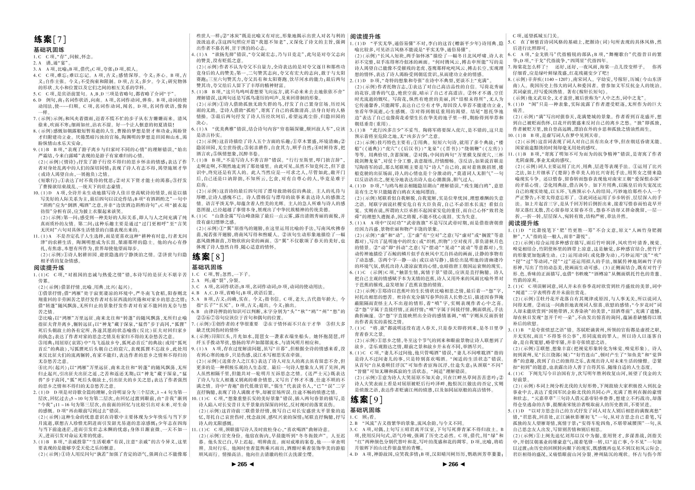 练案9 念奴娇赤壁怀古 永遇乐京口北固亭怀古 声声慢(寻寻觅觅)-【成才之路】2020-2021学年高中新教材新课程语文上册同步学习指导（统编版）