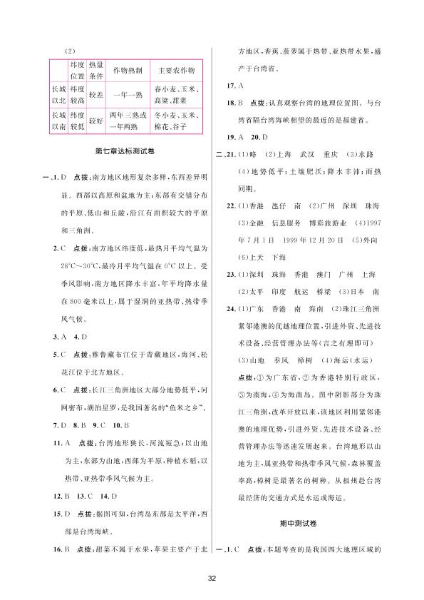 第7章达标测试卷-2020-2021学年八年级下册初二地理同步测试卷