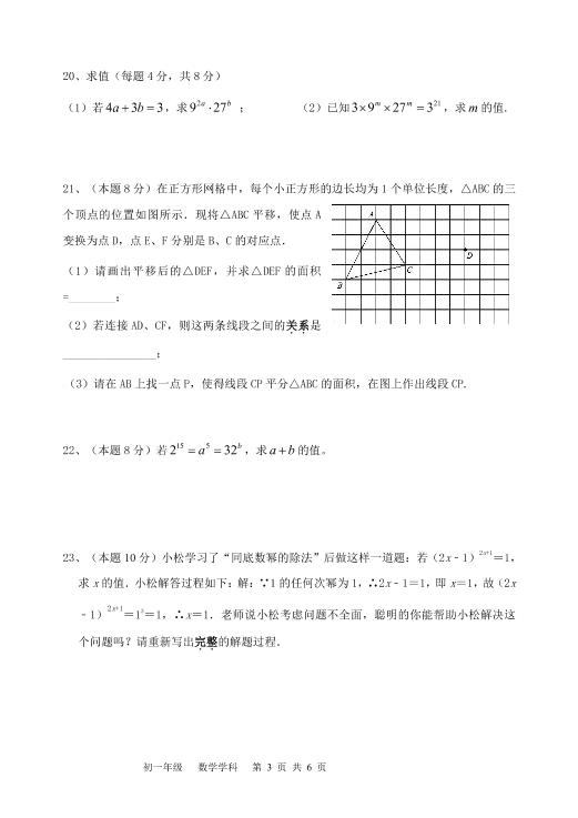 江苏省扬州市梅岭中学教育集团2020-2021学年七年级3月单元测试数学试题（可编辑PDF版）