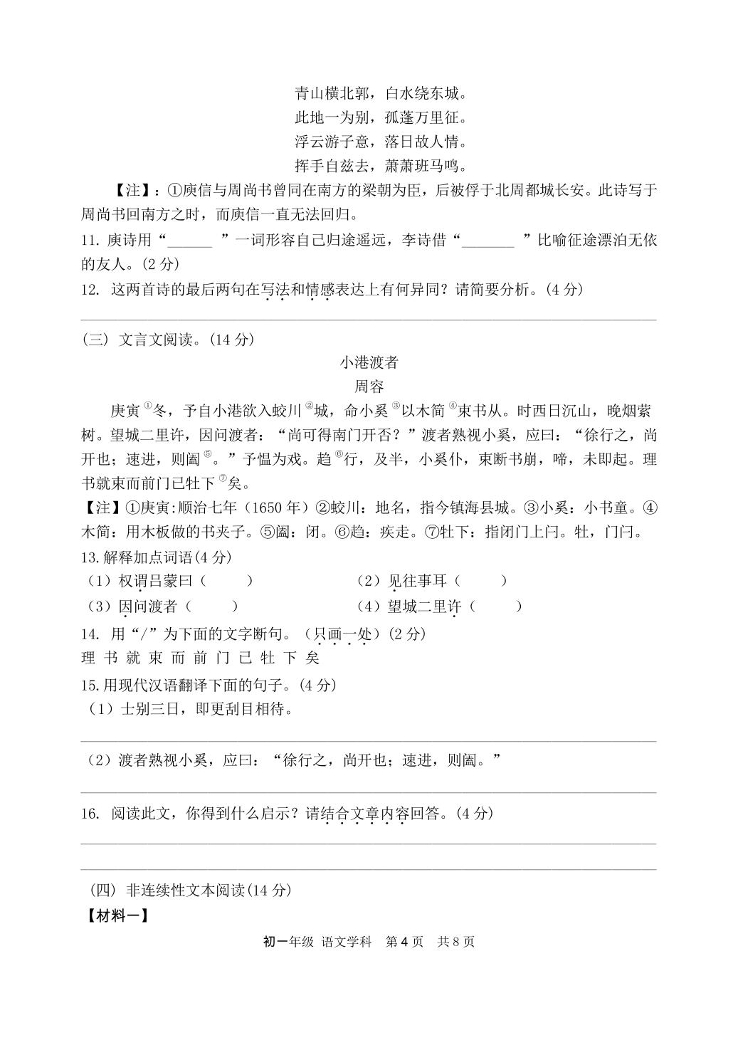江苏省扬州市梅岭中学教育集团2020-2021学年七年级3月单元测试语文试题（可编辑PDF版）