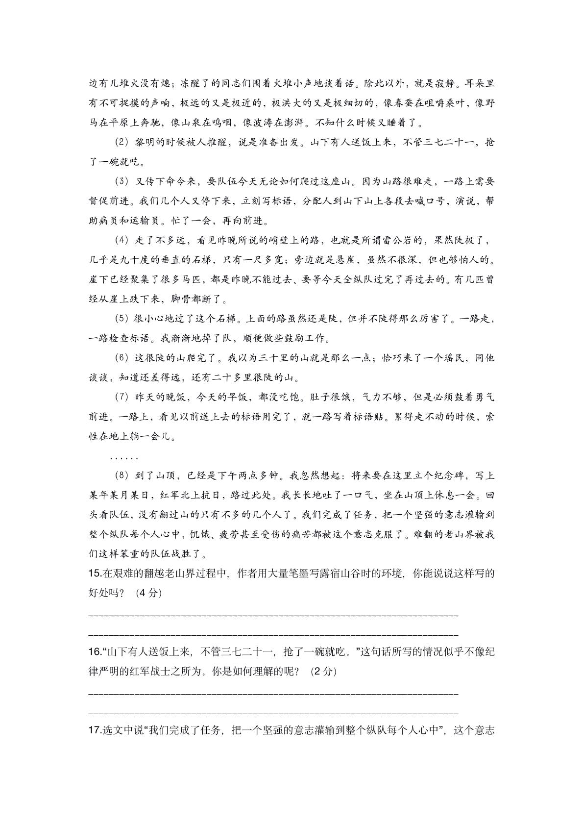 江苏省南京市鼓楼区第二十九中学2020—2021学年七年级下学期三月月考语文试卷（图片版）