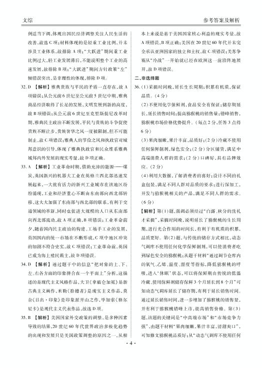 四省名校2021届高三第三次大联考文综试卷（扫描版）