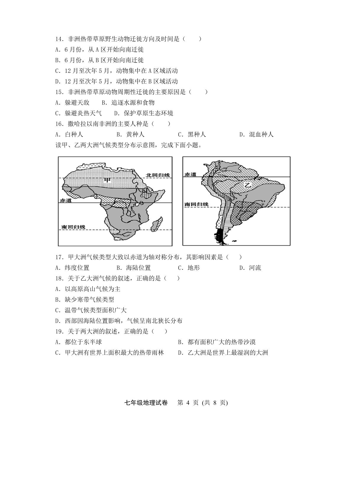 广东省高州市2020-2021学年七年级下学期3月联考地理试题
