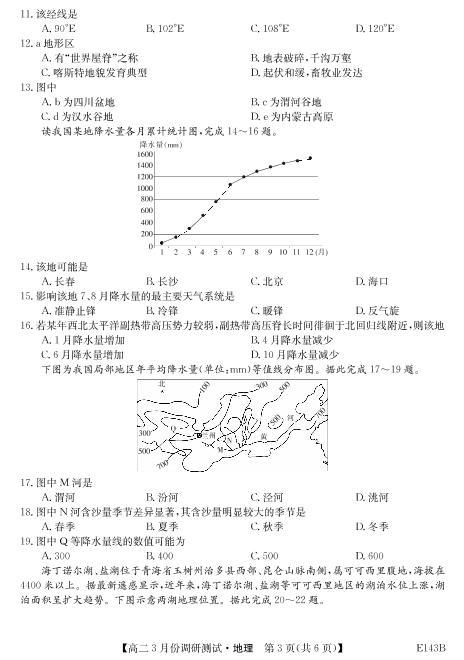 山西省运城市高中联合体2020-2021学年高二下学期3月调研测试地理试题