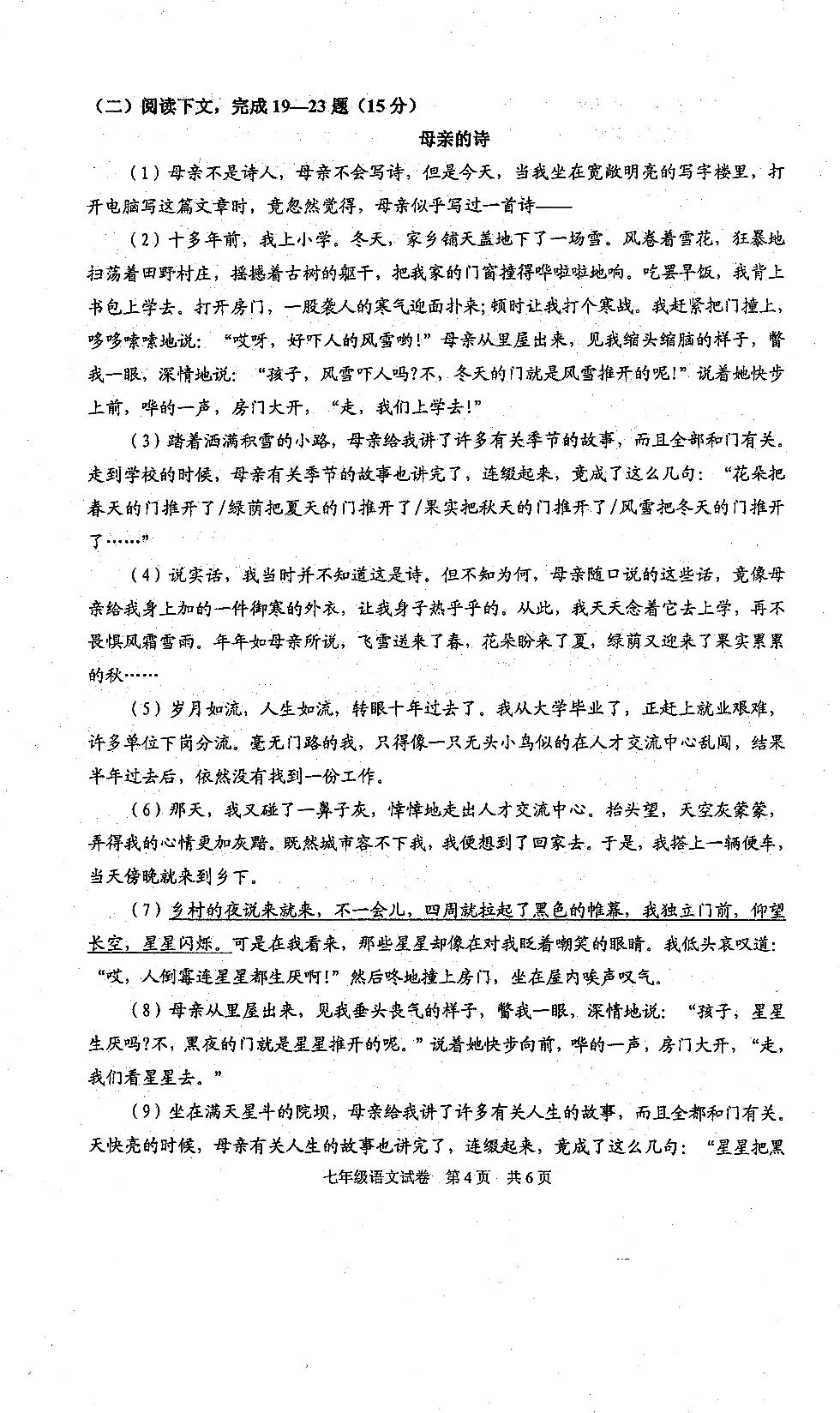 上海市浦东新区第四教育署2020-2021学年七年级下学期3月教学质量自主调研语文试卷（扫描版有答案）