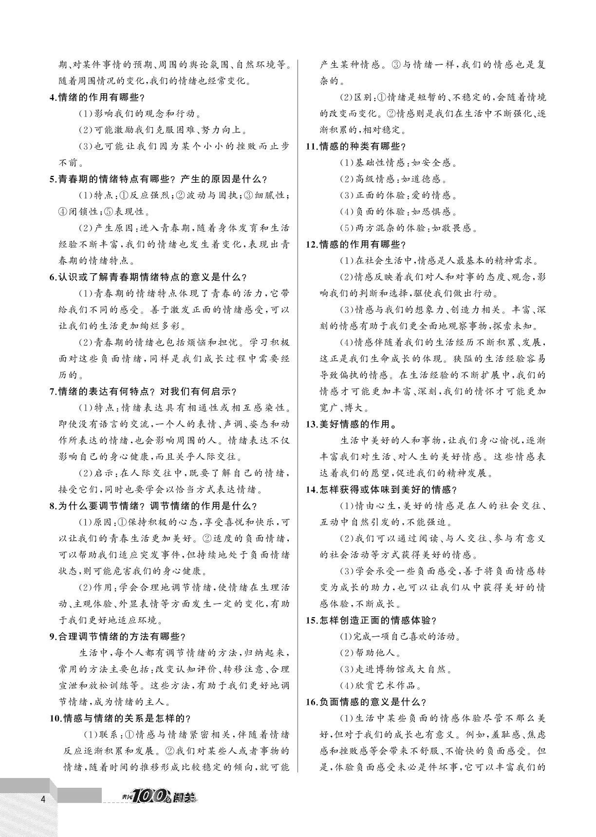 早读手册-2020-2021学年七年级下册初一道德与法治【黄冈100分闯关】部编版（教用）