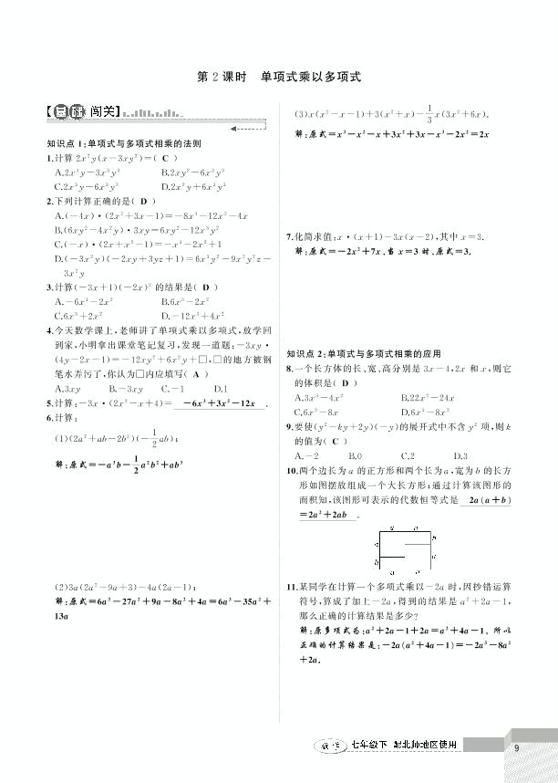 1.4 整式的乘法 -2020-2021学年七年级下册初一数学 【黄冈100分闯关】北师大版 （教用）