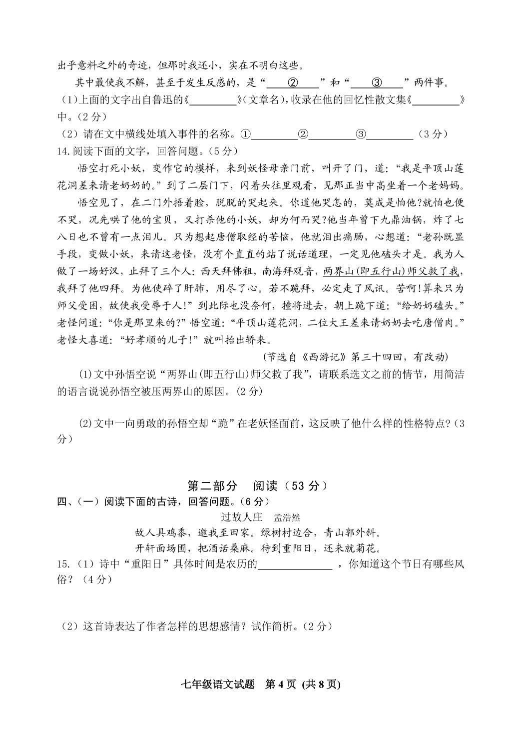 山东省潍坊安丘市2020-2021学年七年级3月学科素养展示语文试题