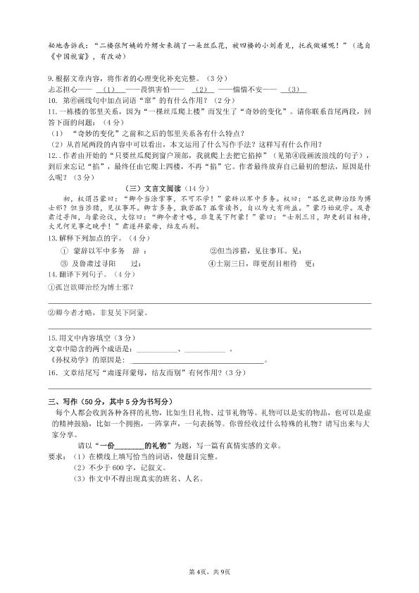 安徽省蚌埠第一实验学校2020-2021学年七年级下学期3月阶段检测语文试题（图片版，无答案）