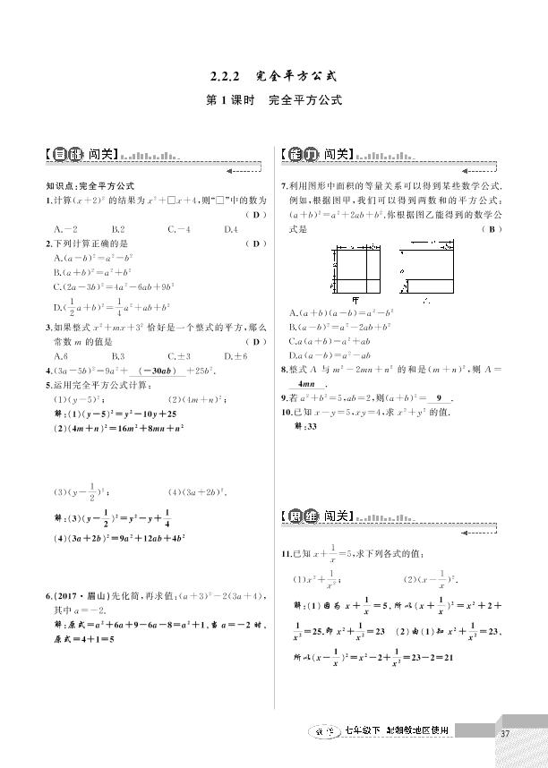 2.2 乘法公式-2020-2021学年七年级下册初一数学【黄冈100分闯关】湘教版（教用）