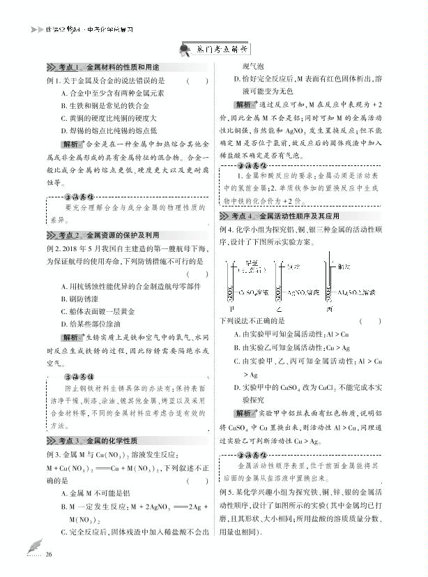 第4讲 金属和金属材料-2020中考化学总复习【优课堂给力A+】