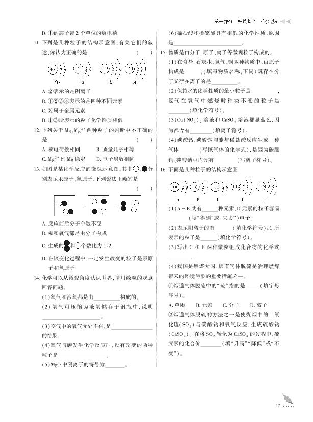 第7讲 构成物质的微粒-2020中考化学总复习【优课堂给力A+】