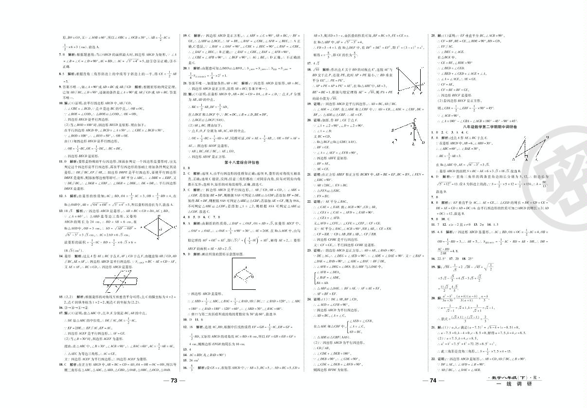 期中调研卷-2020-2021学年八年级下册初二数学89所名校名师【一线调研卷】（人教版）