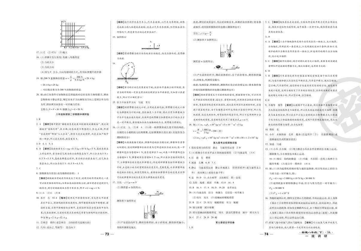 第九章综合评估卷-2020-2021学年八年级下册初二物理89所名校名师【一线调研卷】（苏科版）