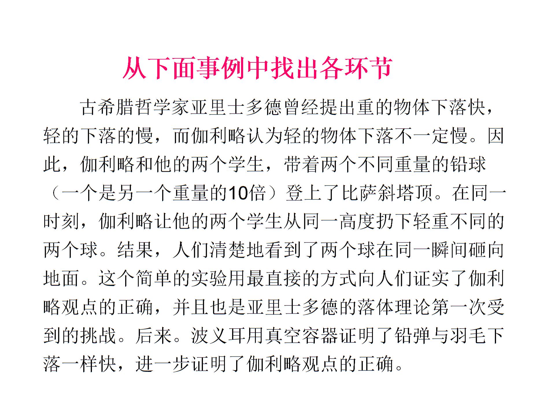 沪科版八年级物理上册课件:第一章 第三节  站在巨人的肩膀上 （共12张PPT）