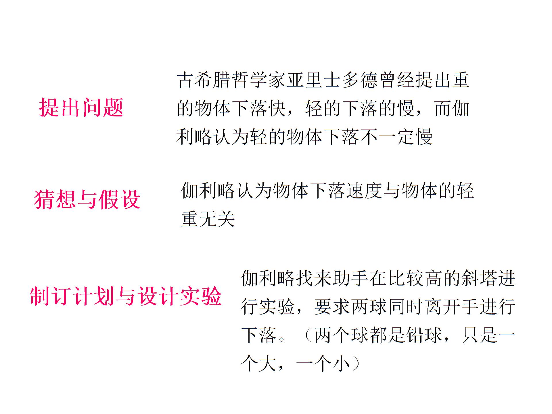 沪科版八年级物理上册课件:第一章 第三节  站在巨人的肩膀上 （共12张PPT）