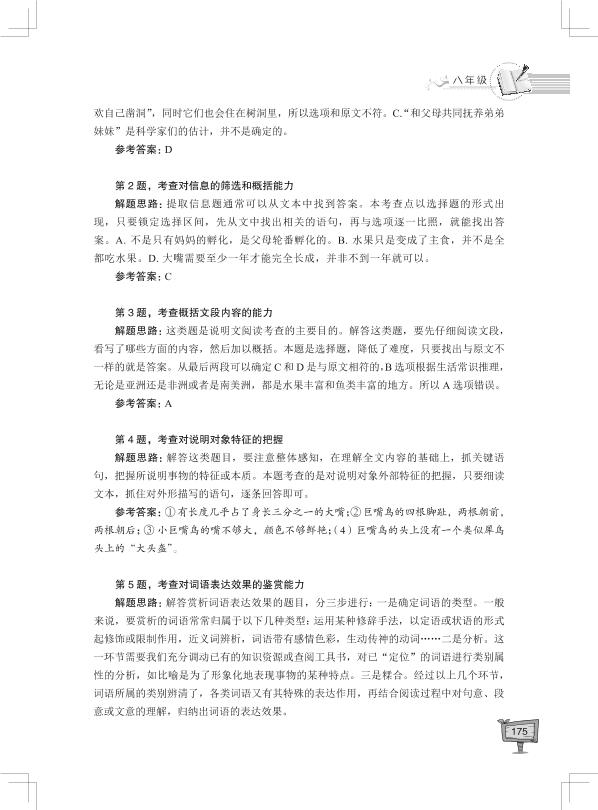 说明文阅读训练 名师辅导-【方洲新概念】初中八年级语文阅读重点、难点、考点全突破
