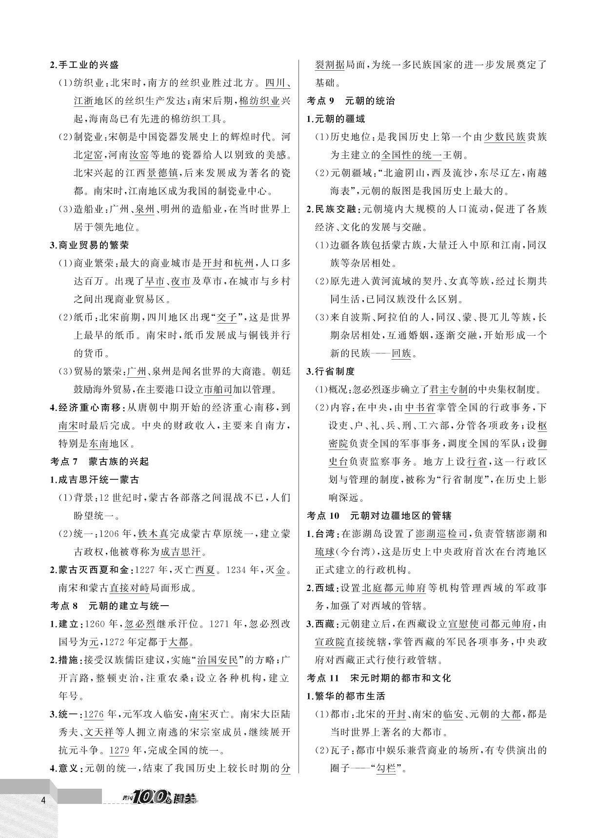 早读手册-2020-2021学年七年级下册初一历史【黄冈100分闯关】人教版（教用）-2020-2021学年七年级下册初一历史【黄冈100分闯关】部编版（教用）
