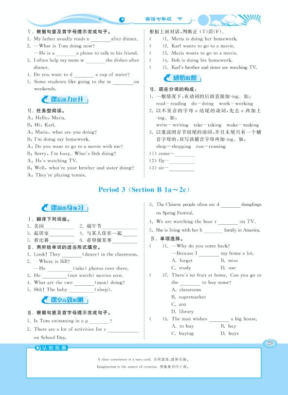 Unit 6 I'm watching TV-【学力水平同步检测与评估】2020-2021学年七年级下册初一英语（人教版）