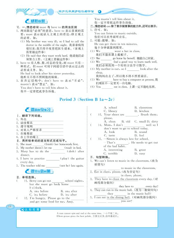 Unit 4 Don't eat in class-【学力水平同步检测与评估】2020-2021学年七年级下册初一英语（人教版）