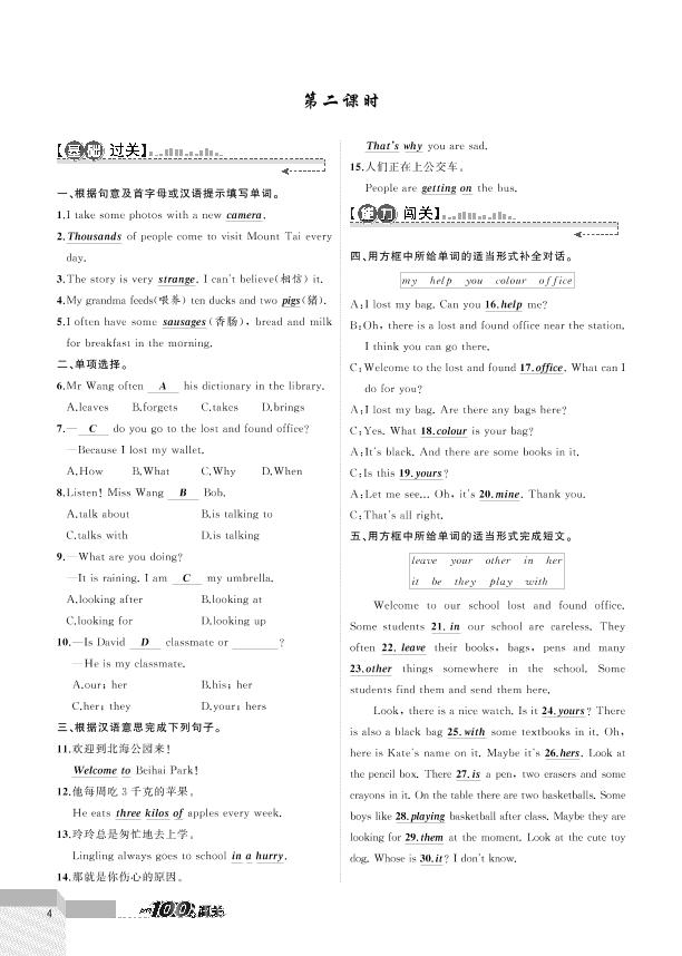 Module1 Lost and found-2020-2021学年七年级下册初一英语【黄冈100分闯关】外研版（教用）