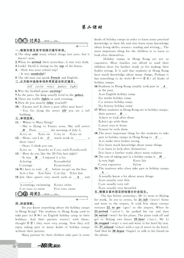 Module10 A holiday journey-2020-2021学年七年级下册初一英语【黄冈100分闯关】外研版（教用）