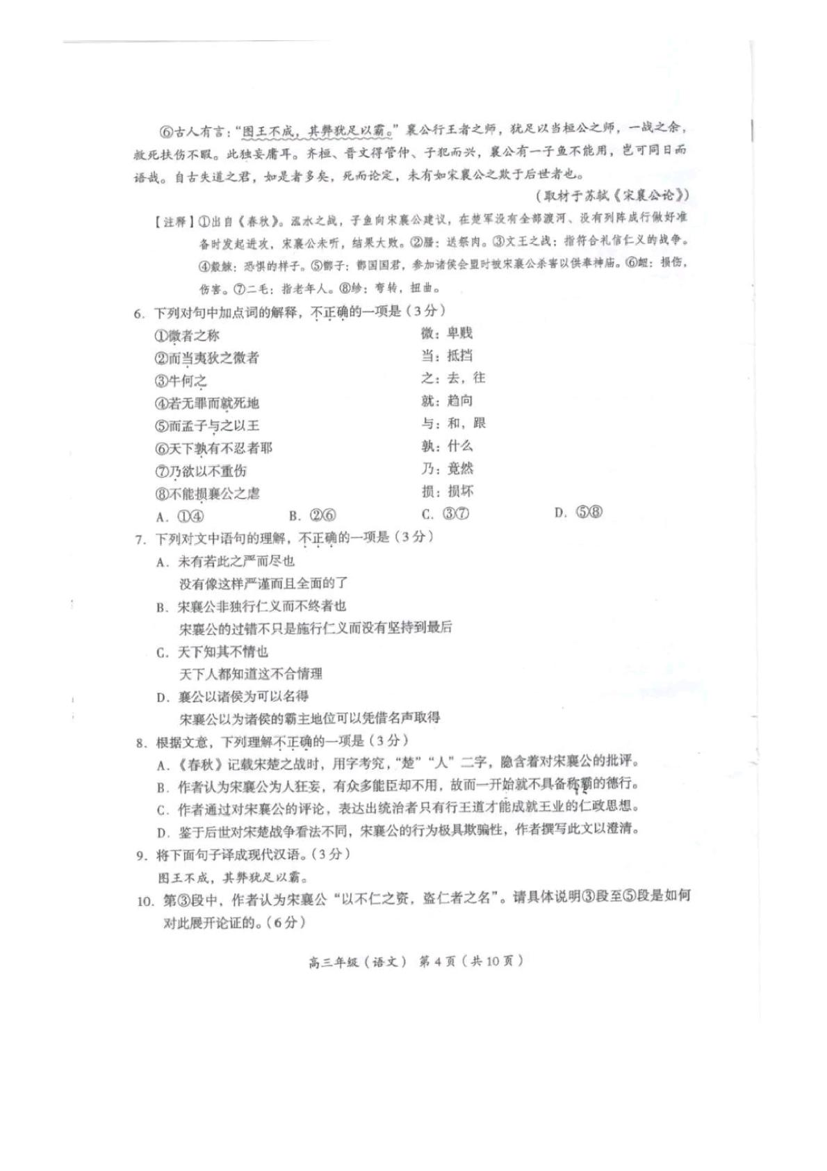 北京市海淀区2021届高三一模语文试题（图片版，无答案）
