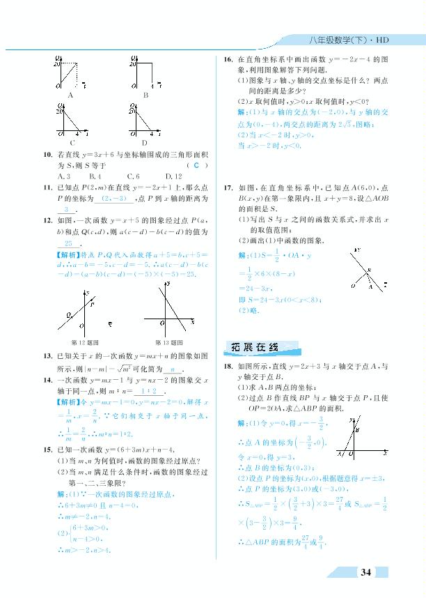 17.3 一次函数-【探究在线】八年级下册数学高效课堂教案导学案（华东师大版）