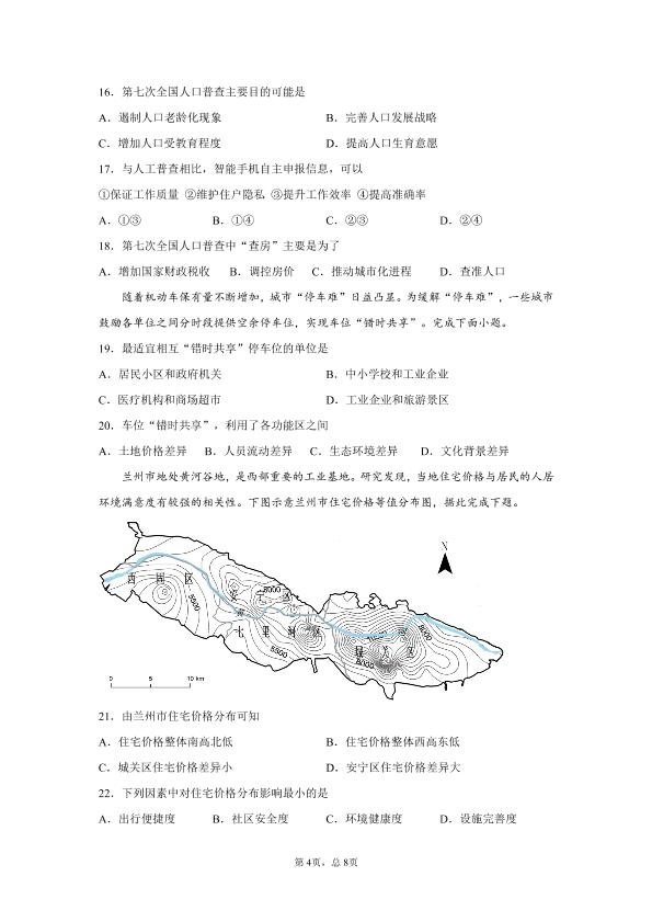 海南省儋州市第二中学2020-2021学年高一下学期3月月考地理（等级考）试题（PDF可编辑）
