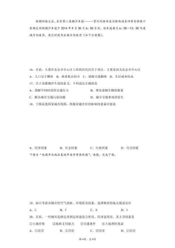 海南省儋州市第二中学2020-2021学年高一下学期3月月考地理（合格考）试题（PDF可编辑）
