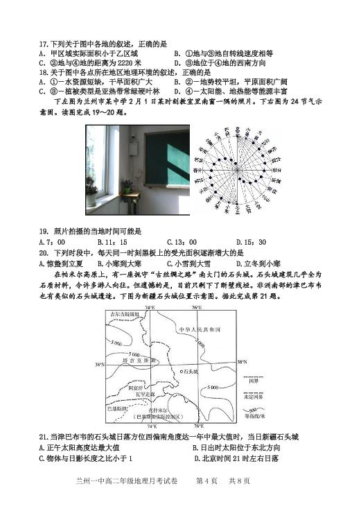 甘肃省兰州市第一中学2020-2021学年高二下学期4月月考地理试题（可编辑PDF版）