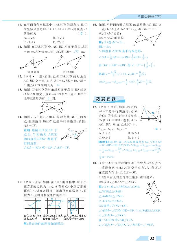 18.1 平行四边形-【探究在线】八年级下册数学高效课堂教案导学案（人教版）