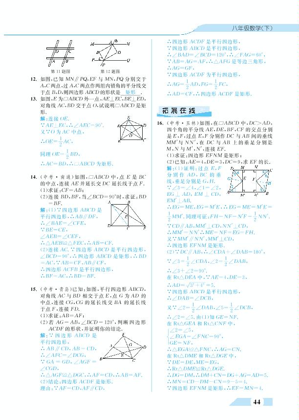 18.2 特殊的平行四边形-【探究在线】八年级下册数学高效课堂教案导学案（人教版）