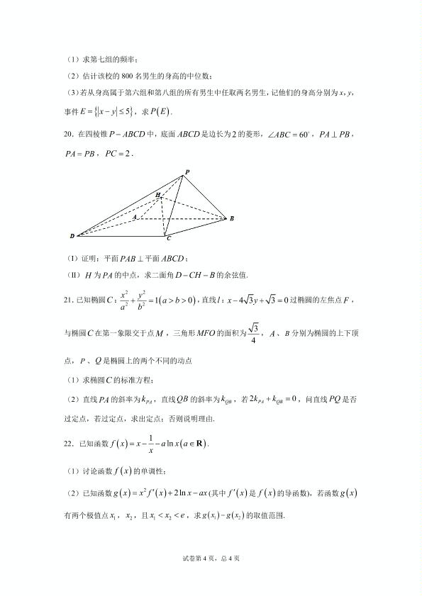 河南省信阳高级中学2020-2021学年高二下学期第二次月考（4月）数学（理科）试题