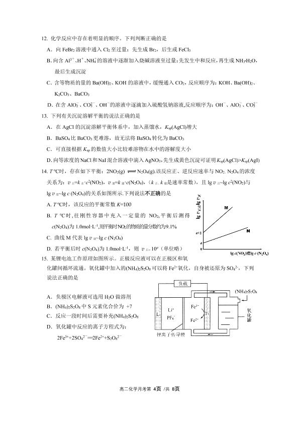 河南省信阳高级中学2020-2021学年高二下学期第二次月考（2021年4月）化学试题