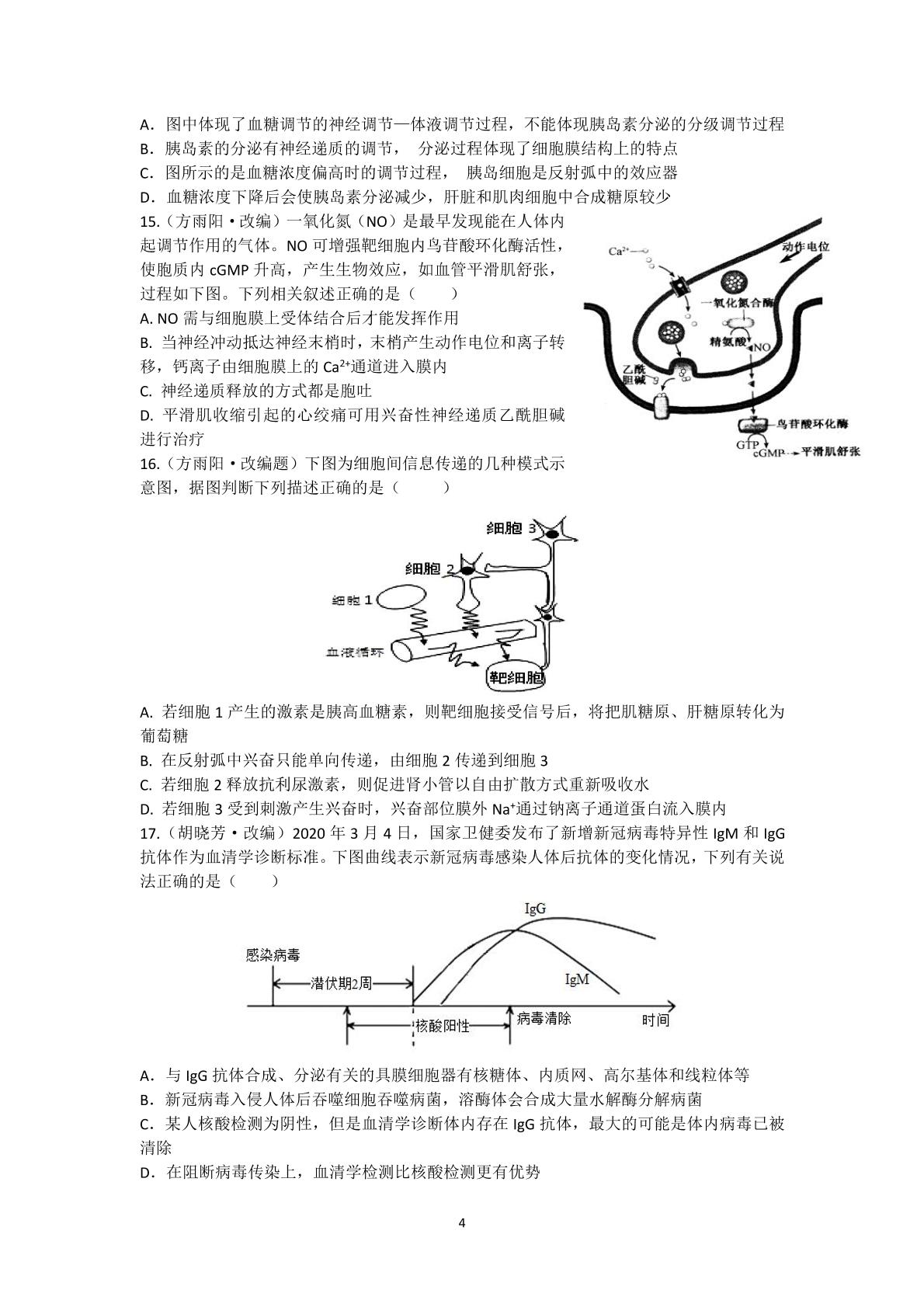河南省信阳高级中学2020-2021学年高二下学期第二次月考（2021年4月）生物试题