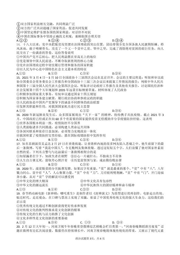 河南省信阳高级中学2020-2021学年高二下学期第二次月考（2021年4月）政治试题