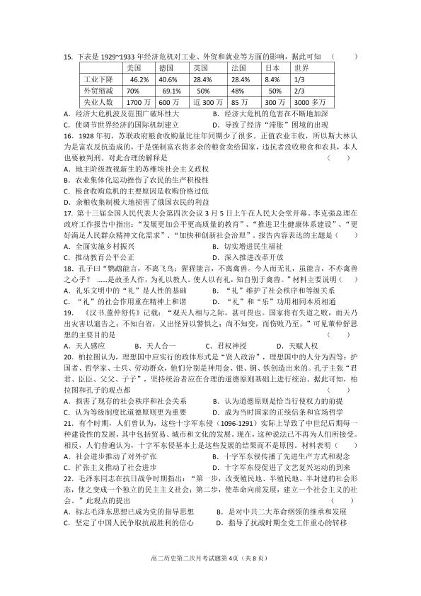 河南省信阳高级中学2020-2021学年高二下学期第二次月考（2021年4月）历史试题（图片版，含答案）