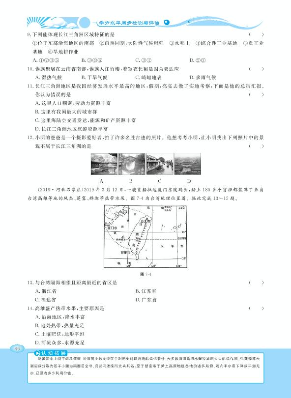第7章 南方地区 综合练习-【学力水平同步检测与评估】2020-2021学年八年级下册初二地理（人教版）