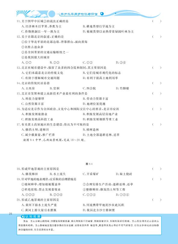 第5章&第6章 中国的地理差异&北方地区 综合练习-【学力水平同步检测与评估】2020-2021学年八年级下册初二地理（人教版）