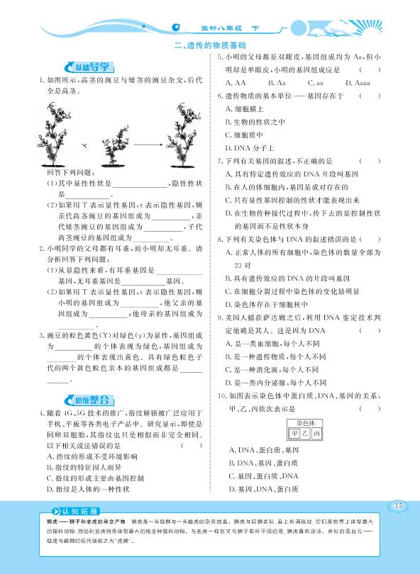 6.2.1 遗传-【学力水平同步检测与评估】2020-2021学年八年级下册初二生物（冀少版）