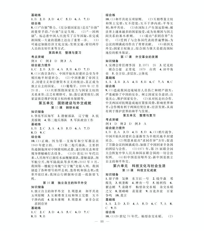期中综合测评卷（书稿）-2020-2021学年八年级下册初二历史【名师学案】部编版