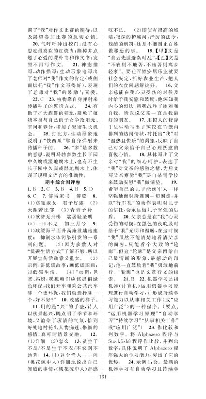 期中综合测评卷-2020-2021学年八年级下册初二语文【名师学案】部编版