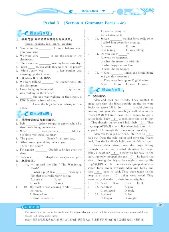 Unit 5 What were you doing when the rainstorm came？-【学力水平同步检测与评估】2020-2021学年八年级下册初二英语（人教版）