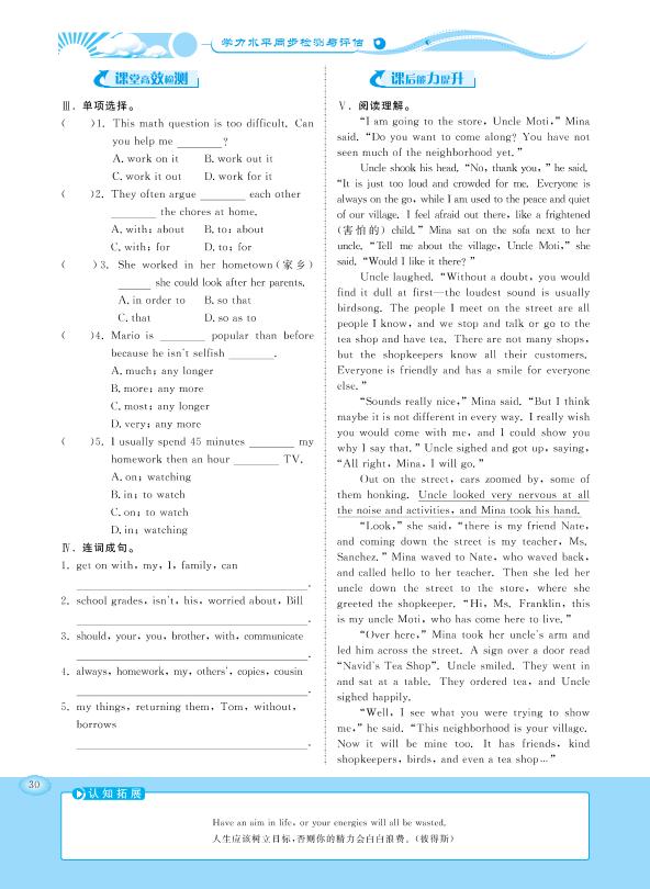 Unit 4 Why don′t you talk to your parents？-【学力水平同步检测与评估】2020-2021学年八年级下册初二英语（人教版）
