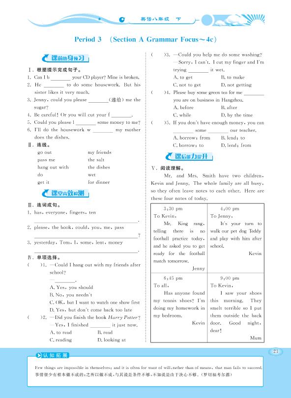Unit 3 Could you please clean your room？-【学力水平同步检测与评估】2020-2021学年八年级下册初二英语（人教版）