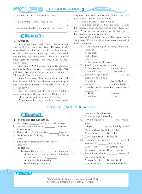 Unit 1 What′s the matter？-【学力水平同步检测与评估】2020-2021学年八年级下册初二英语（人教版）